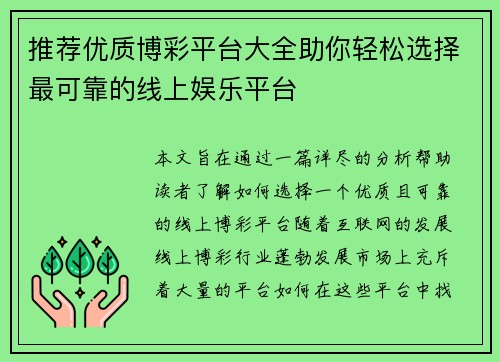 推荐优质博彩平台大全助你轻松选择最可靠的线上娱乐平台