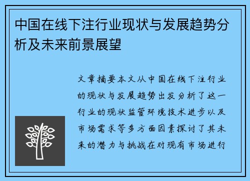 中国在线下注行业现状与发展趋势分析及未来前景展望