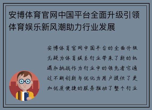 安博体育官网中国平台全面升级引领体育娱乐新风潮助力行业发展